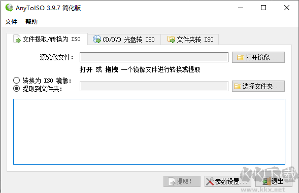 AnyToISO(鏡像文件轉(zhuǎn)換工具)