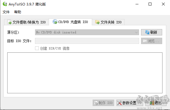 AnyToISO(鏡像文件轉(zhuǎn)換工具)