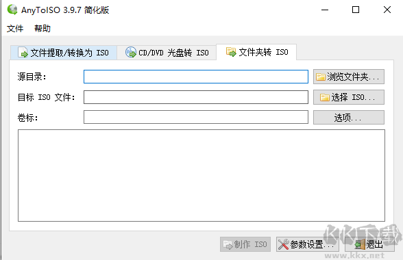 AnyToISO(鏡像文件轉(zhuǎn)換工具)