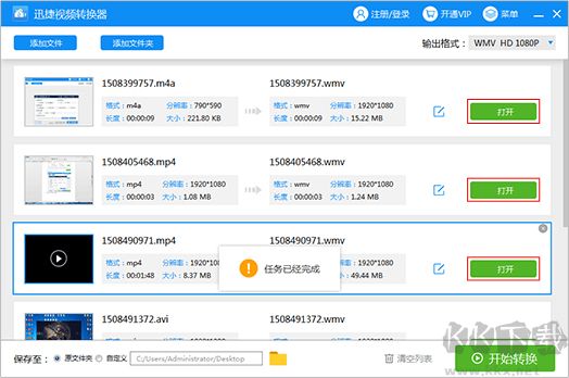 迅捷視頻轉(zhuǎn)換器