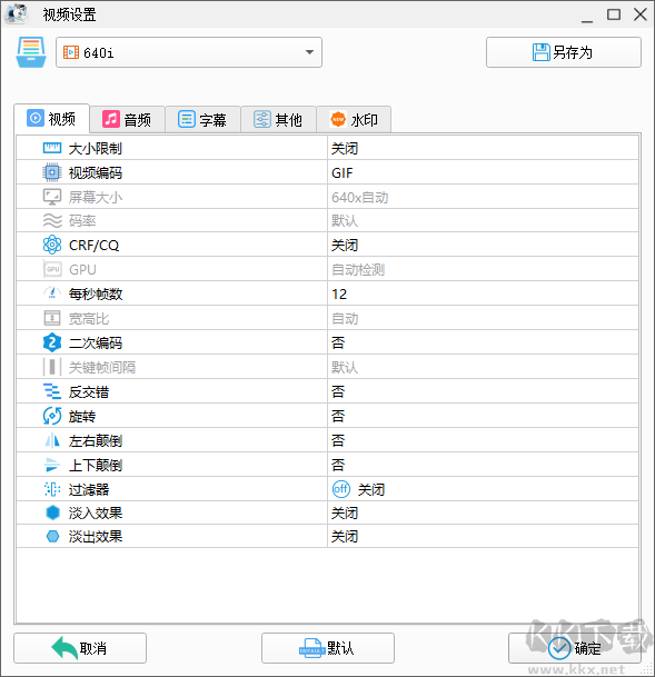FormatFactory(格式工廠)