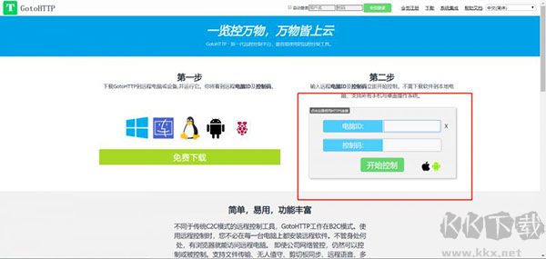 GotoHTTP(遠程控制工具)
