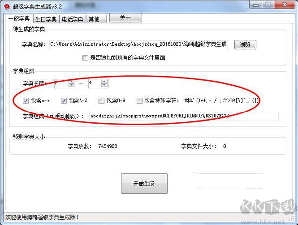 海鷗超級(jí)字典生成器
