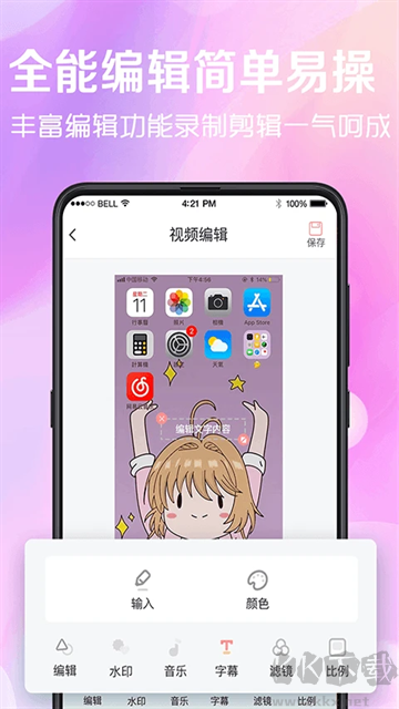 看看錄屏官方版