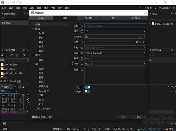 WindTerm(遠程連接工具)