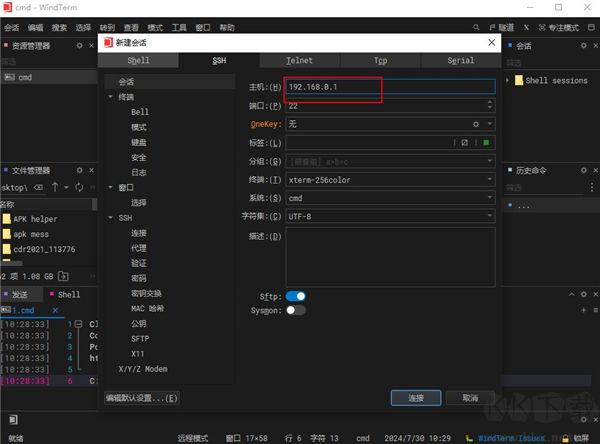 WindTerm(遠程連接工具)