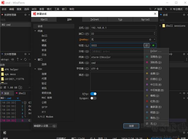 WindTerm(遠程連接工具)