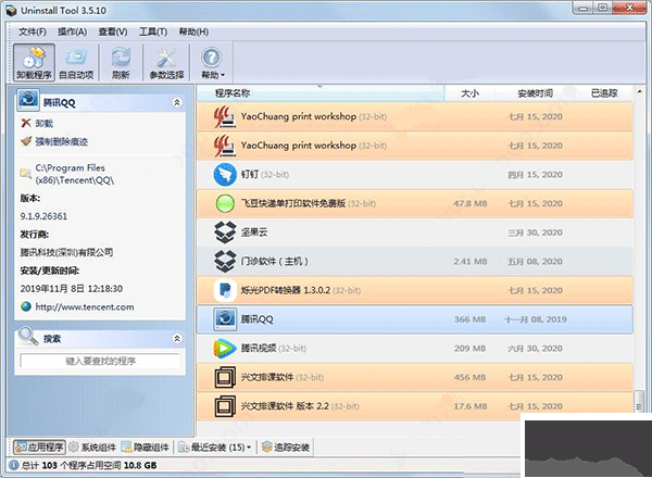 卸載工具uninstall tool官方正版