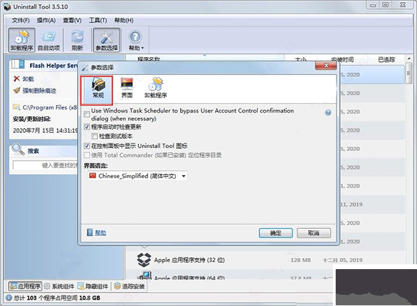 卸載工具uninstall tool官方正版