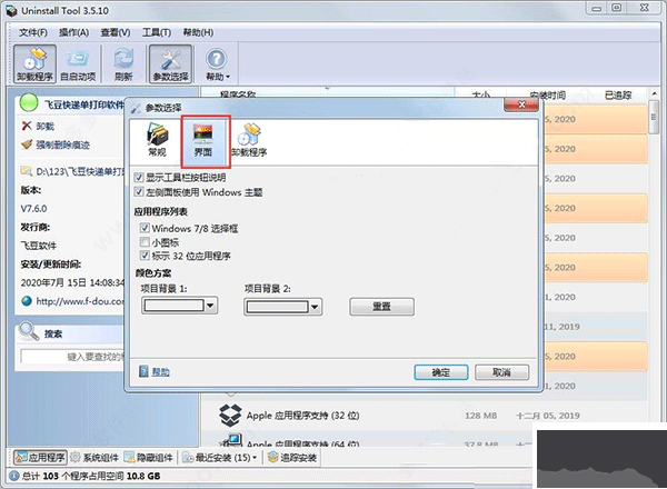 卸載工具uninstall tool官方正版