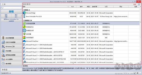 revo uninstaller pro中文版