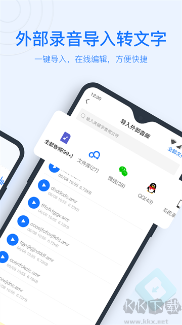 錄音轉(zhuǎn)文字助手app官方版