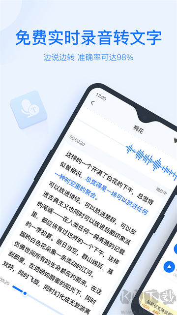 錄音轉(zhuǎn)文字助手app官方版