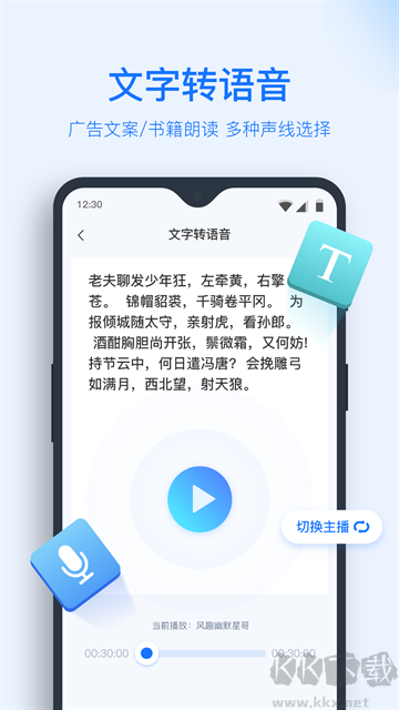 錄音轉(zhuǎn)文字助手app官方版