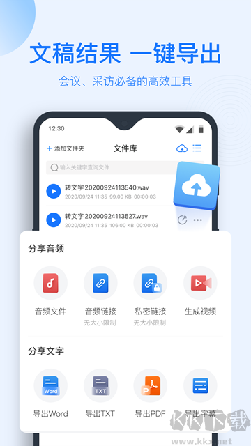 錄音轉(zhuǎn)文字助手app官方版