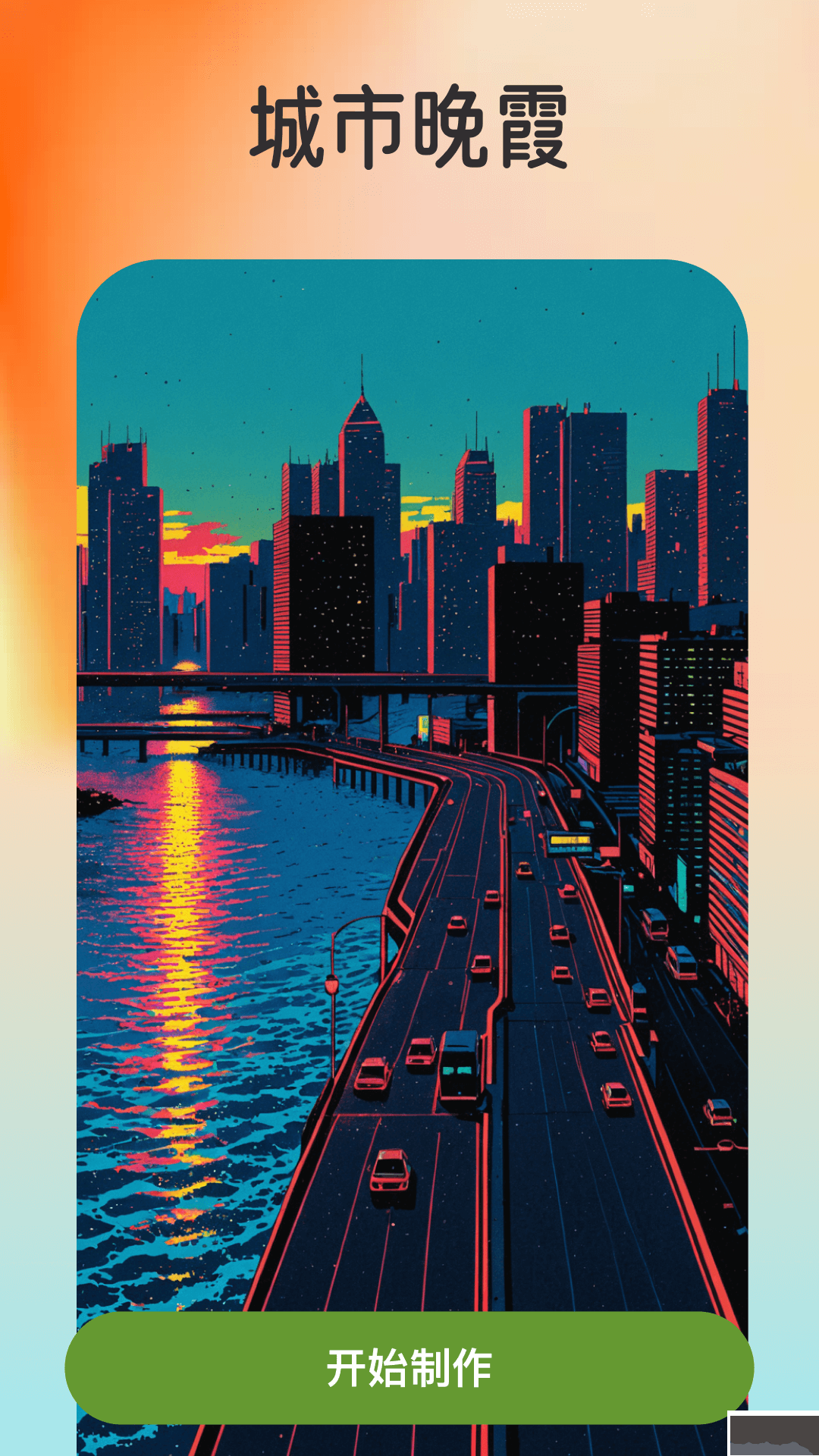 漫顏相機(jī)app