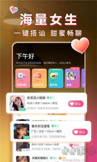 暖聊app