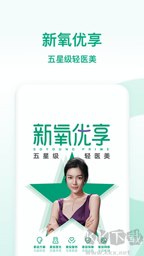 新氧極速版手機(jī)版