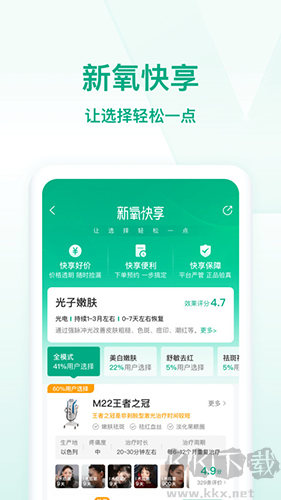 新氧極速版手機(jī)版