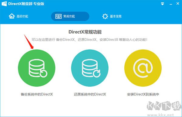 DirectX隨意卸載工具電腦版