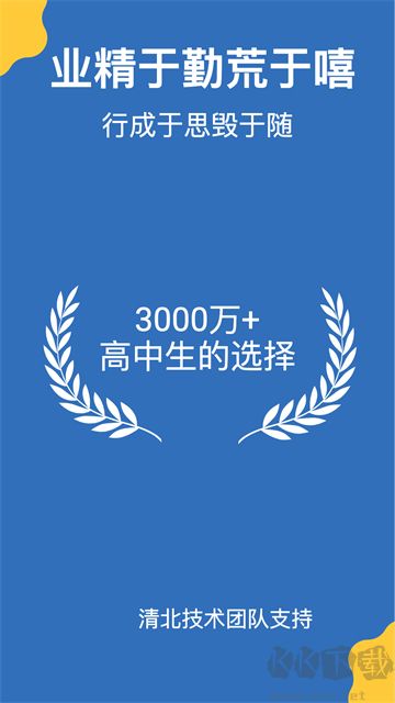 噠兔高中app免費版