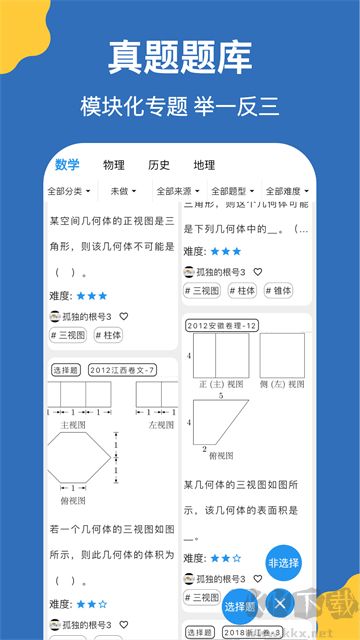噠兔高中app免費版