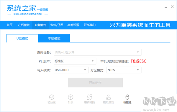 系統(tǒng)之家一鍵重裝系統(tǒng)