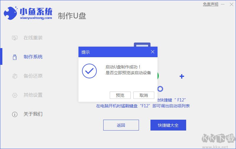 小魚一鍵重裝系統(tǒng)