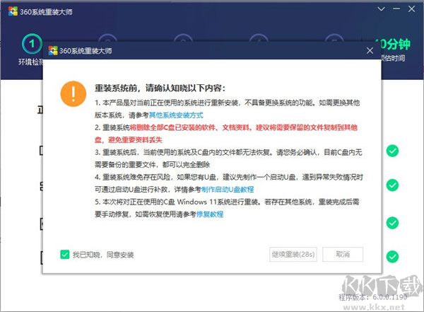 360系統(tǒng)重裝大師