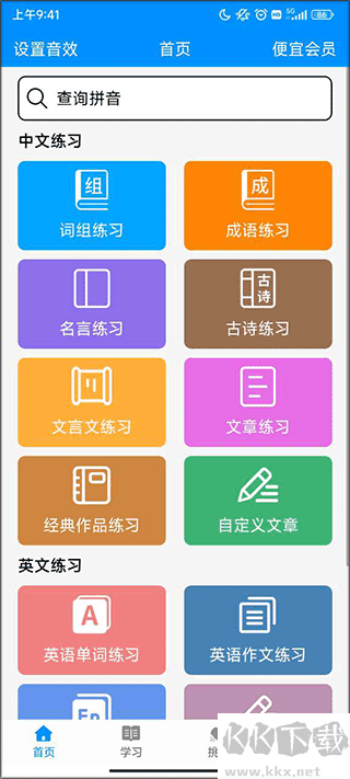 拼音打字練習(xí)