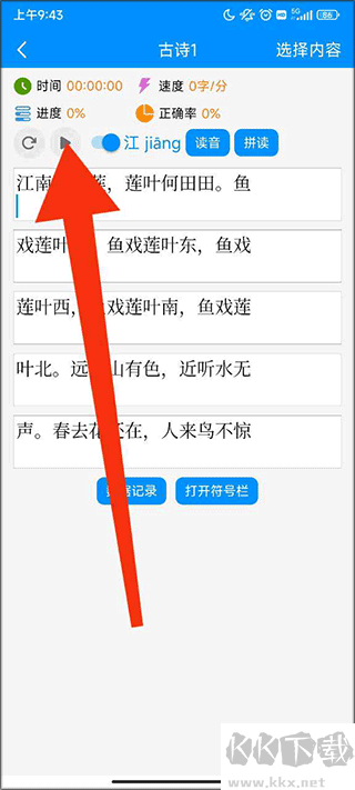 拼音打字練習(xí)