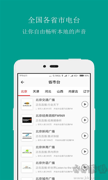 fm手機(jī)調(diào)頻收音機(jī)免費(fèi)版