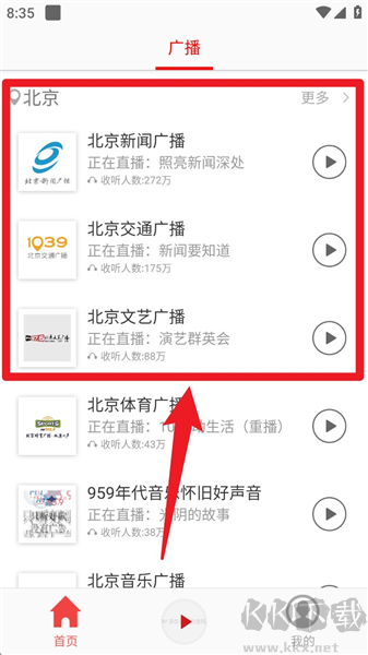fm手機(jī)調(diào)頻收音機(jī)免費(fèi)版
