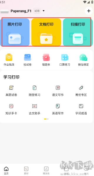 作業(yè)幫喵喵機