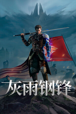 灰雨鋼鋒五十四項修改器 V2.2.959最終版