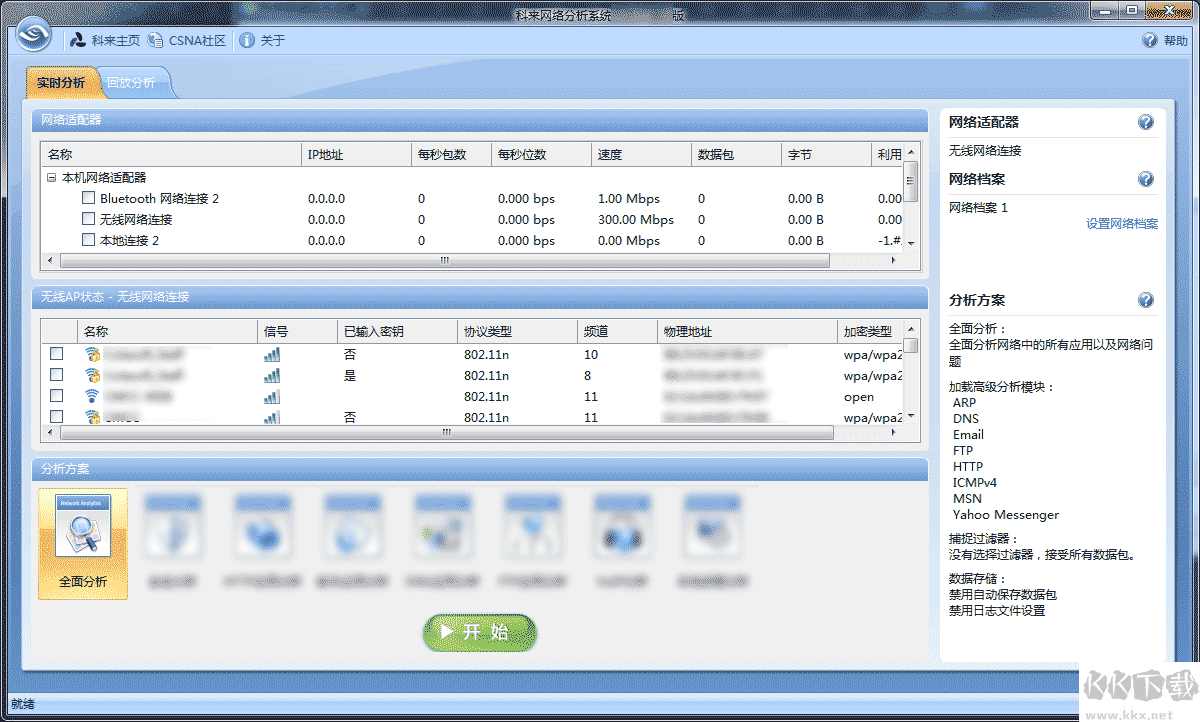 科來數(shù)據(jù)包生成器