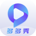 多多秀 v1.0.3安卓版