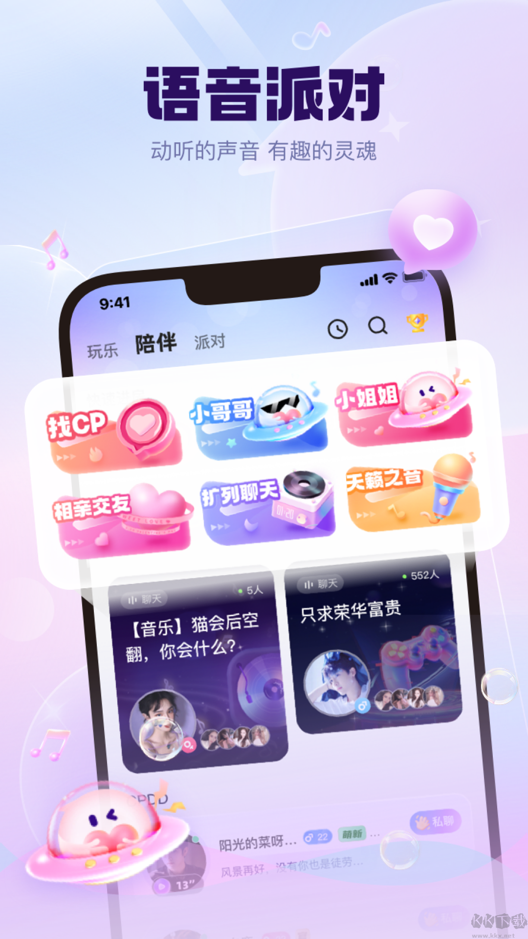 KK星球app