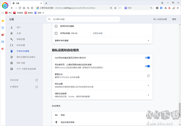 小智雙核瀏覽器