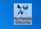 drcom寬帶認(rèn)證