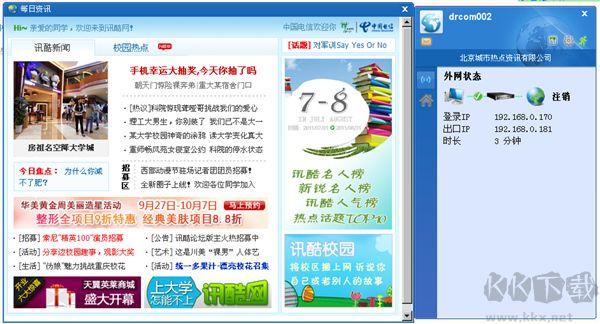 drcom寬帶認(rèn)證