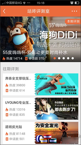 咕咚運(yùn)動計步器