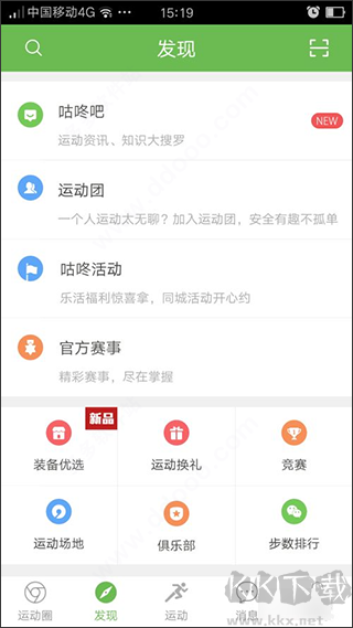 咕咚運(yùn)動計步器