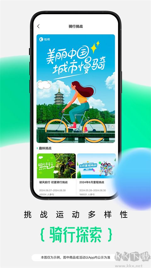 咕咚運(yùn)動計步器