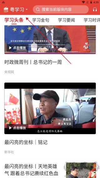 粵學(xué)習(xí)