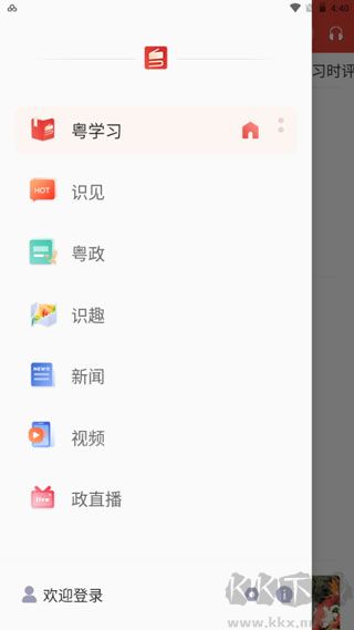 粵學(xué)習(xí)