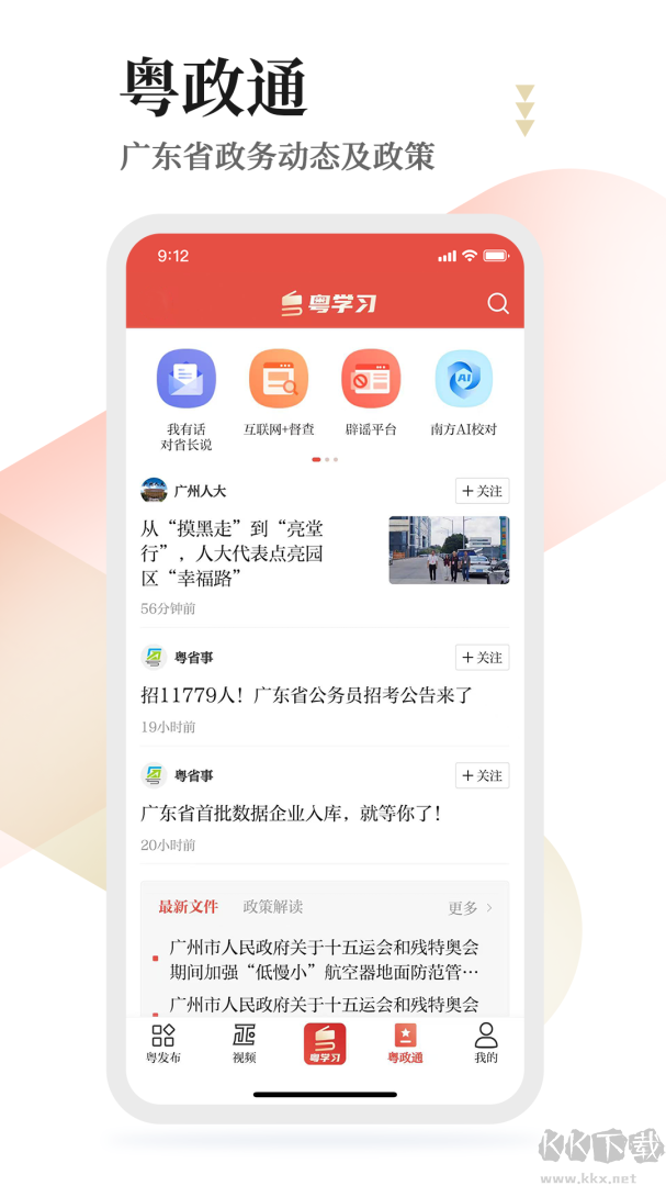 粵學(xué)習(xí)