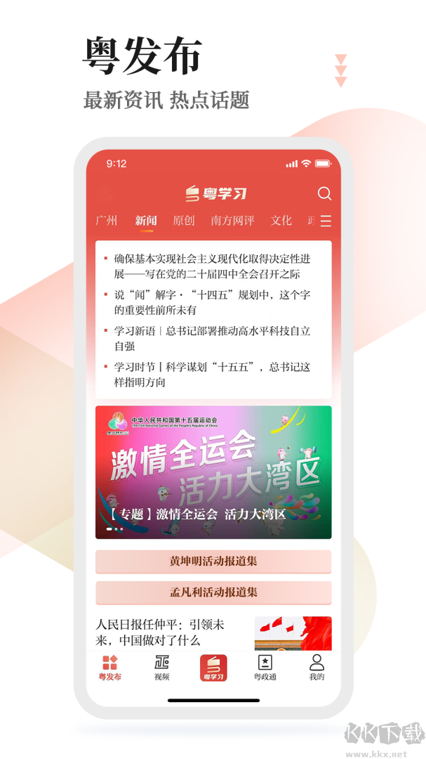 粵學(xué)習(xí)