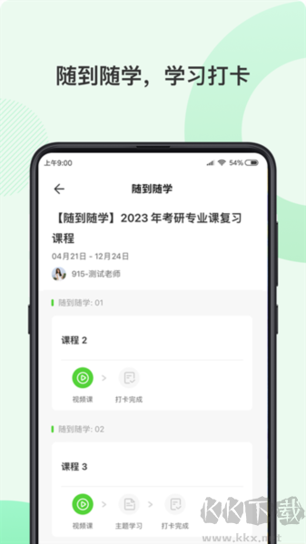 伊課網(wǎng)校手機(jī)版