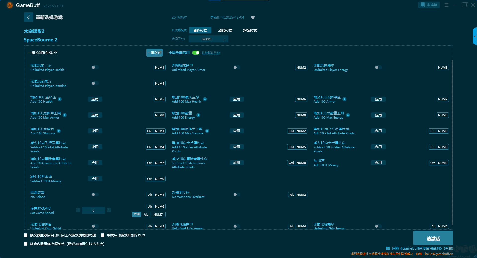 SpaceBourne 2二十六項修改器